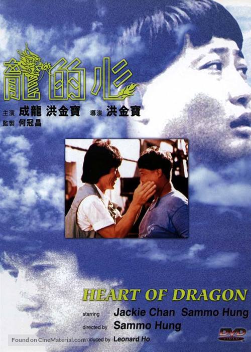 Long de xin - Hong Kong DVD movie cover