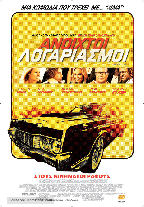 Hit and Run - Greek Movie Poster