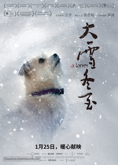 A Loner - Chinese Movie Poster