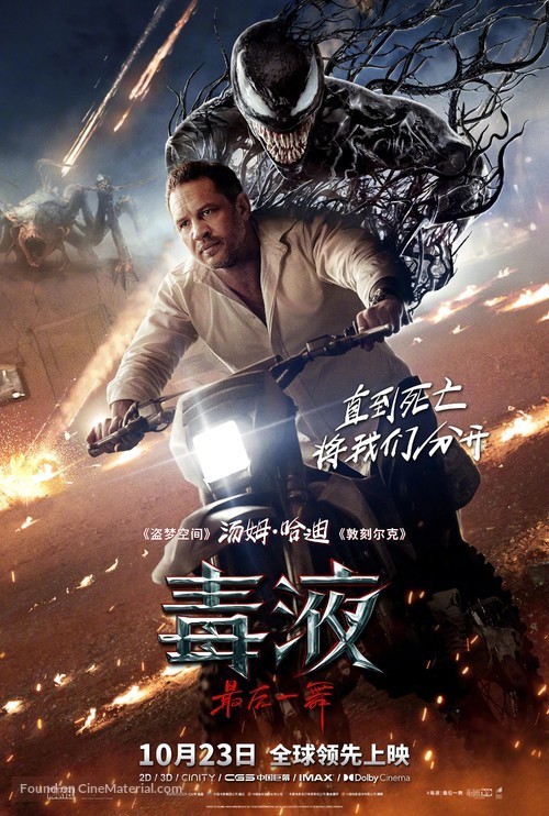 Venom: The Last Dance - Chinese Movie Poster