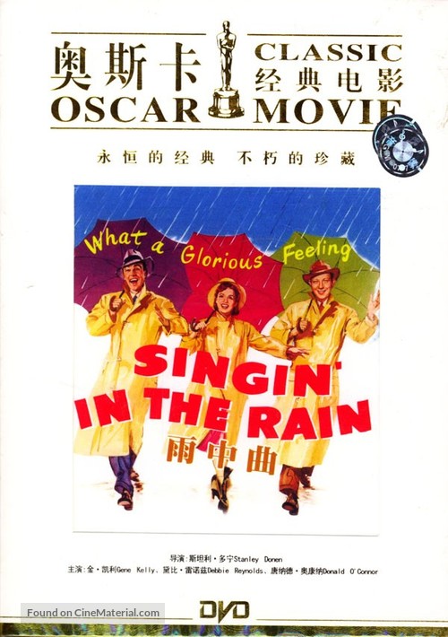 Singin&#039; in the Rain - Chinese DVD movie cover