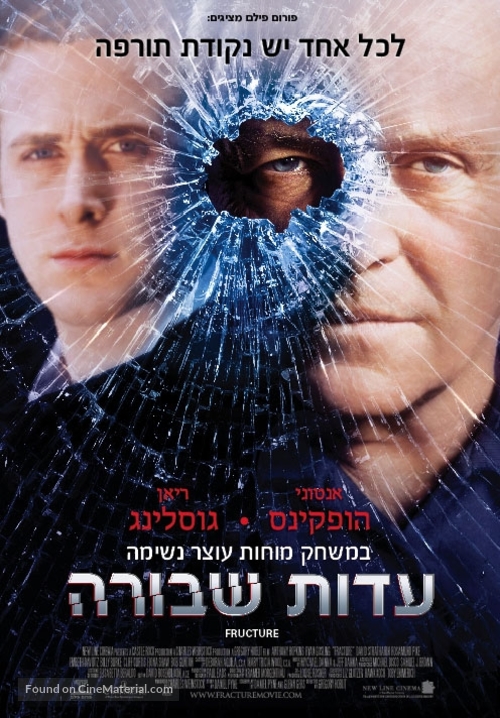 Fracture - Israeli Movie Poster