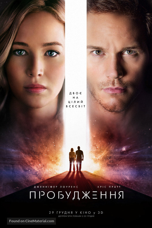 Passengers - Ukrainian Movie Poster