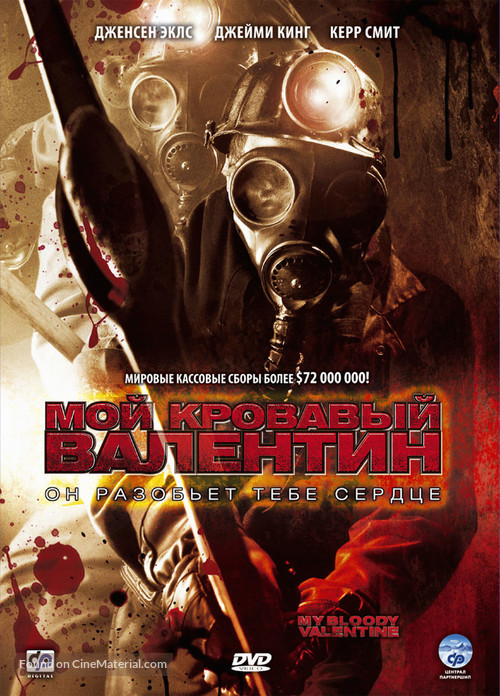 My Bloody Valentine - Russian DVD movie cover