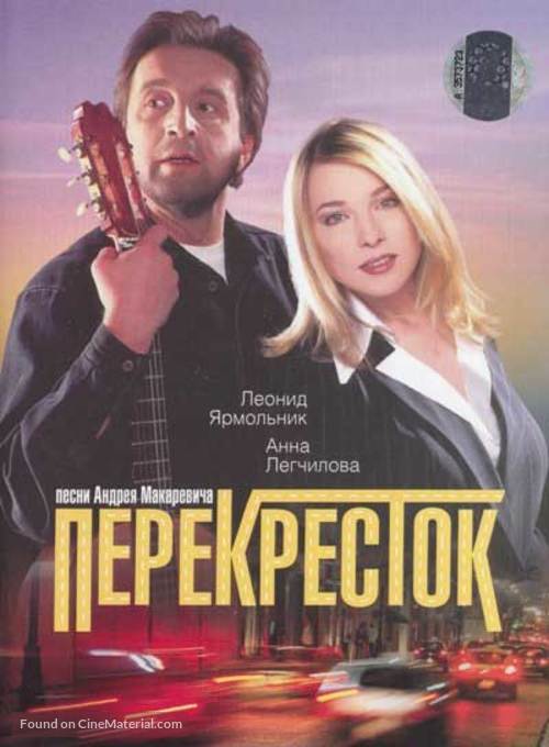 Perekryostok - Russian DVD movie cover