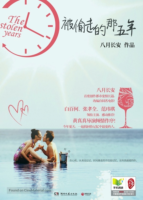 Bei Tou Zou De Na Wu Nian - Chinese Movie Poster