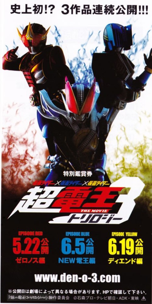 Kamen raid&acirc; x Kamen raid&acirc; x Kamen raid&acirc; the movie: Choudenou toriroj&icirc; - Episode blue - Haken imajin - Japanese Movie Poster