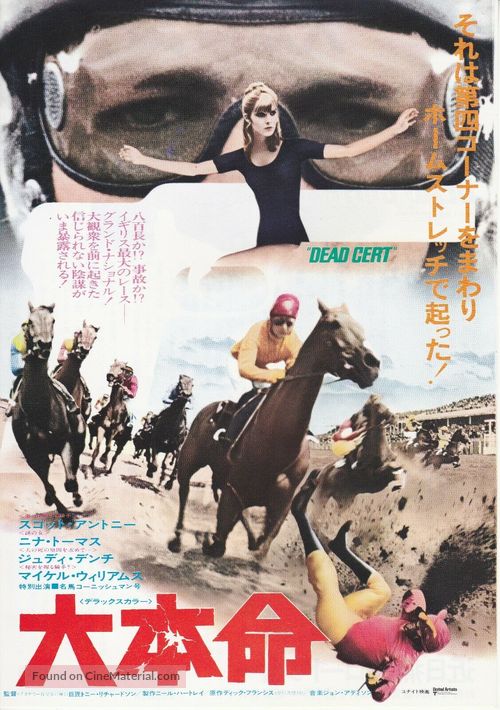 Dead Cert - Japanese Movie Poster
