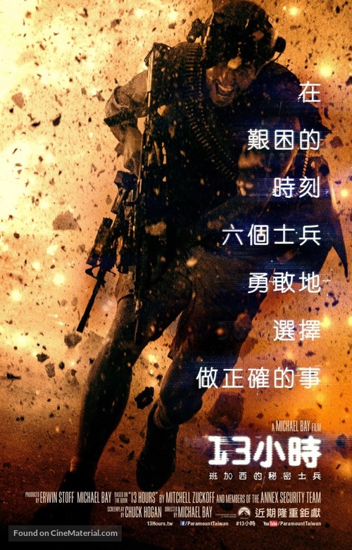 13 Hours: The Secret Soldiers of Benghazi - Taiwanese Movie Poster