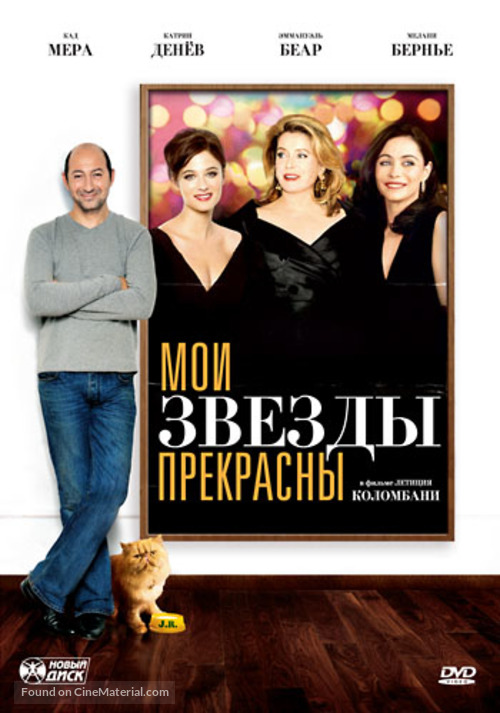 Mes Stars et moi - Russian DVD movie cover