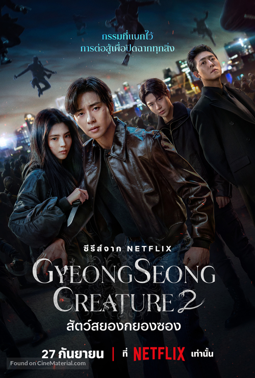 &quot;Gyeongseong Creature&quot; - Thai Movie Poster