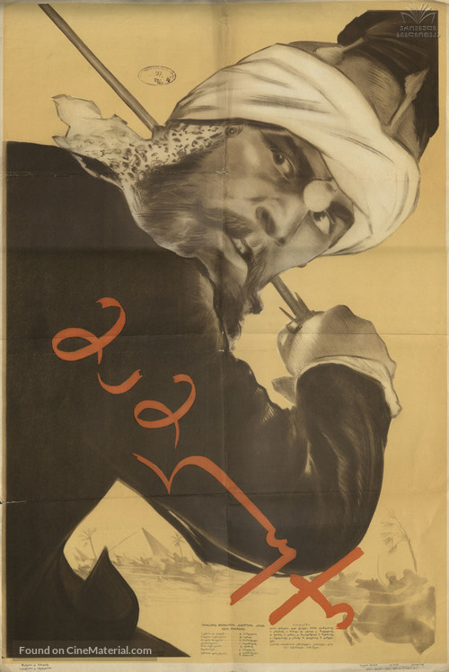 Mamluqi - Georgian Movie Poster