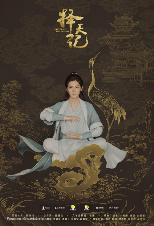 &quot;Ze tian ji&quot; - Chinese Movie Poster