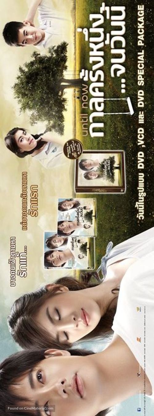 Until Now - Thai Video release movie poster