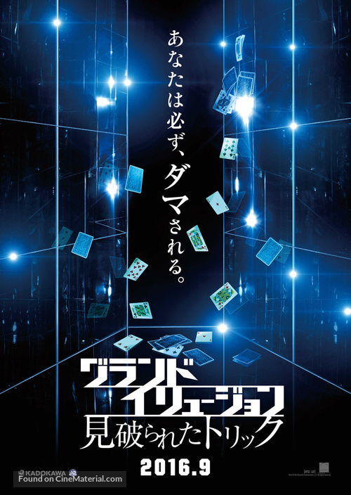 Now You See Me 2 - Japanese Movie Poster