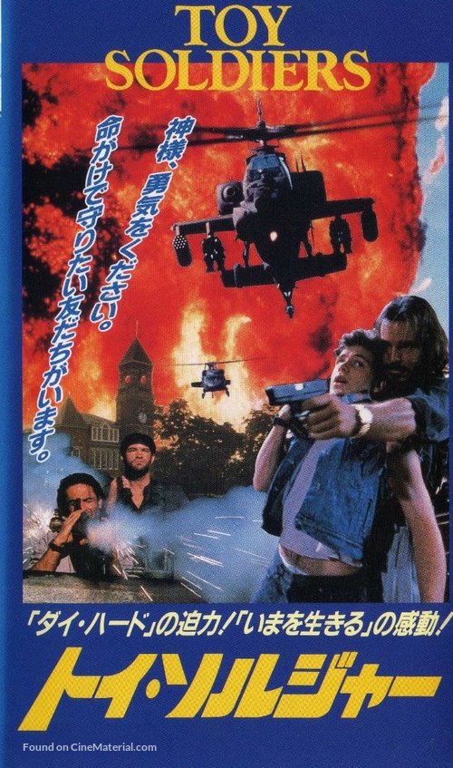 Toy Soldiers - Japanese Movie Cover