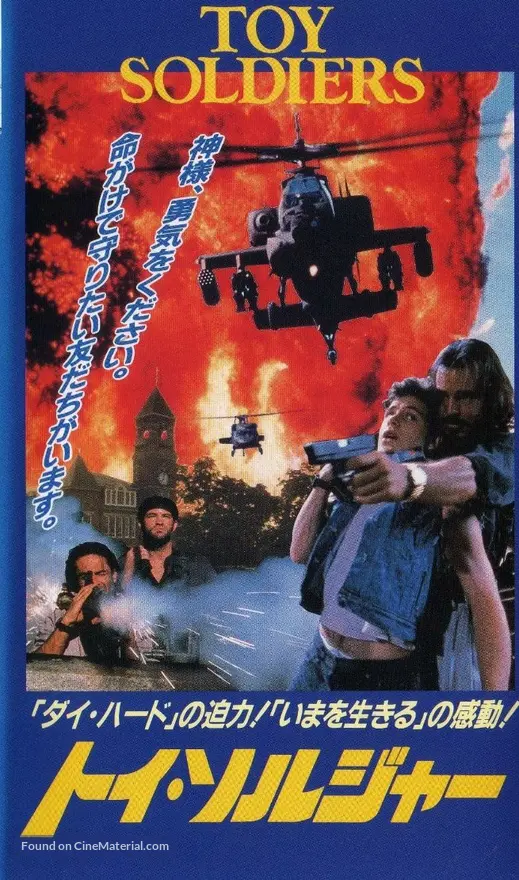 Toy Soldiers - Japanese Movie Cover