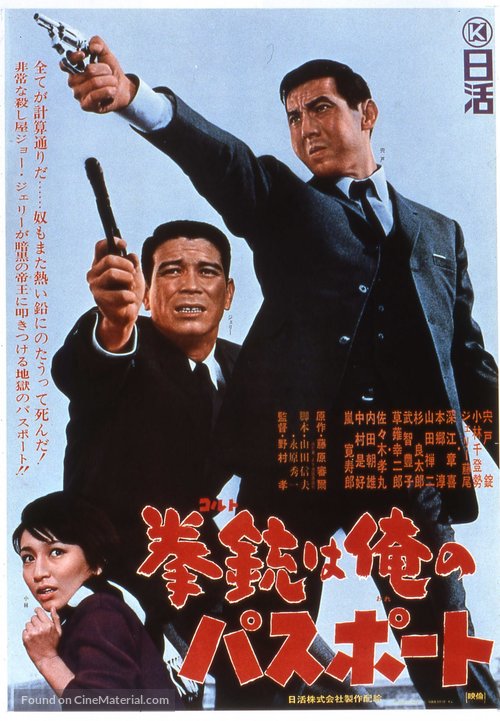 Koruto wa ore no pasupoto - Japanese Movie Poster