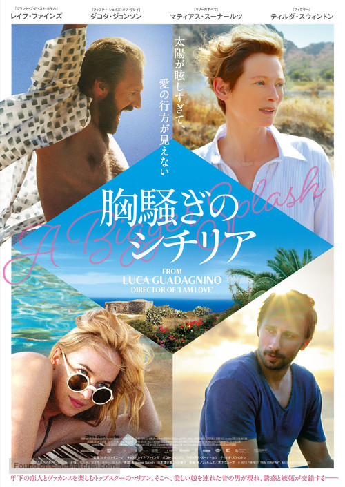 A Bigger Splash - Japanese Movie Poster