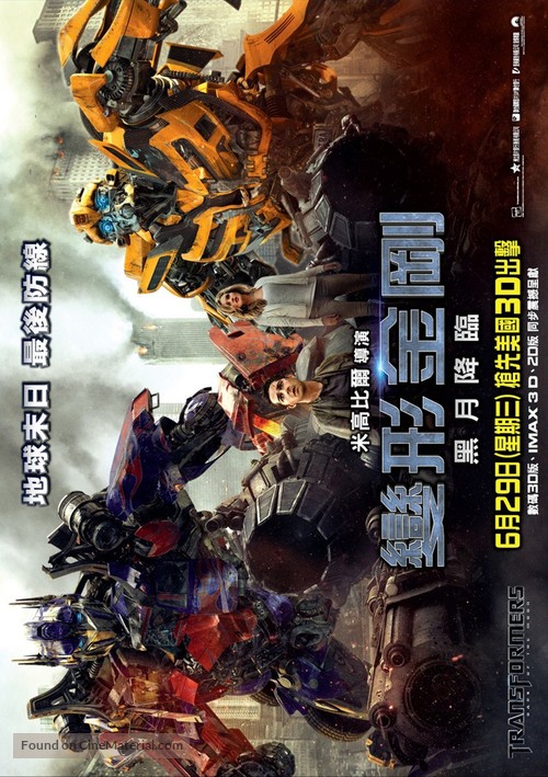 Transformers: Dark of the Moon - Hong Kong Movie Poster