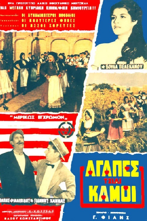 Agapes kai kaimoi - Cypriot Movie Poster