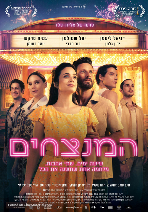 Victory - Israeli Movie Poster