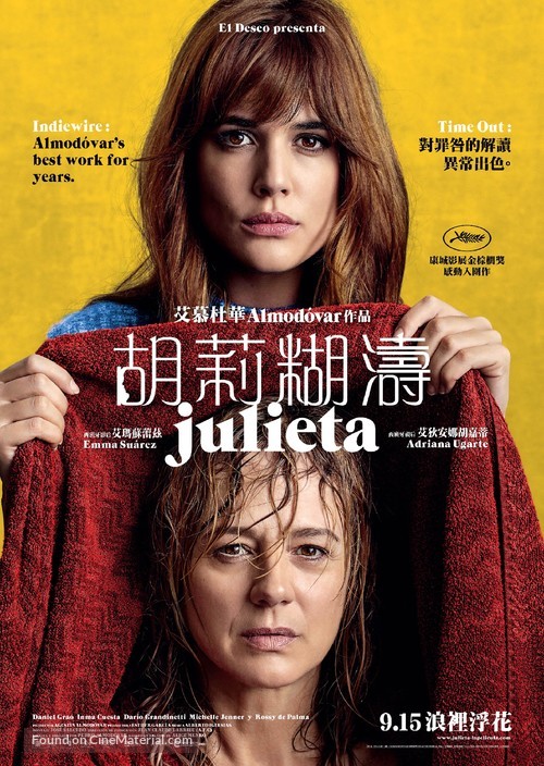 Julieta - Hong Kong Movie Poster