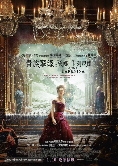 Anna Karenina - Hong Kong Movie Poster