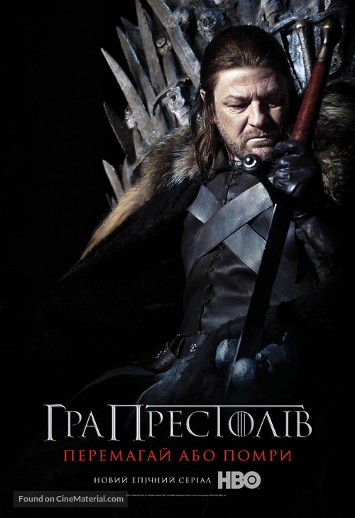 &quot;Game of Thrones&quot; - Ukrainian Movie Poster