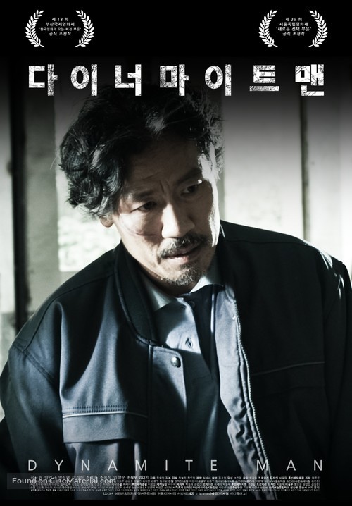 Dynamite Man - South Korean Movie Poster