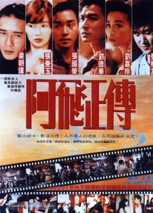 Ah Fei jing juen - Chinese Movie Poster