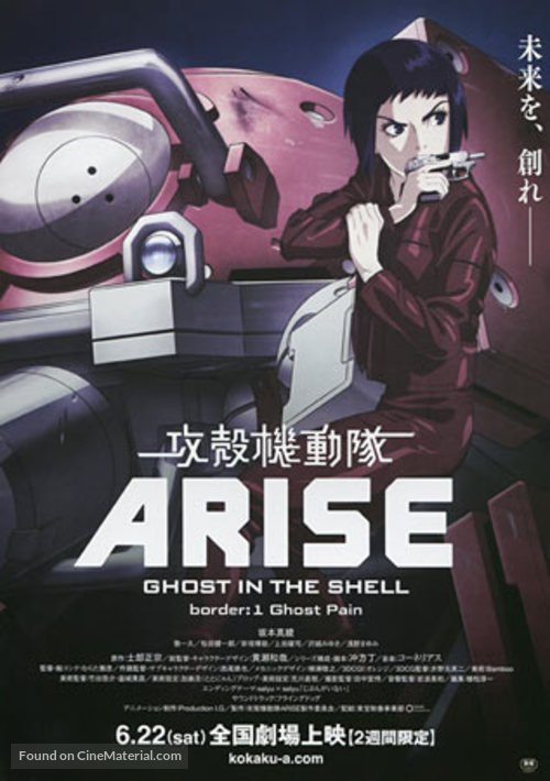 Ghost in the Shell Arise - Border 1: Ghost Pain - Japanese Movie Poster