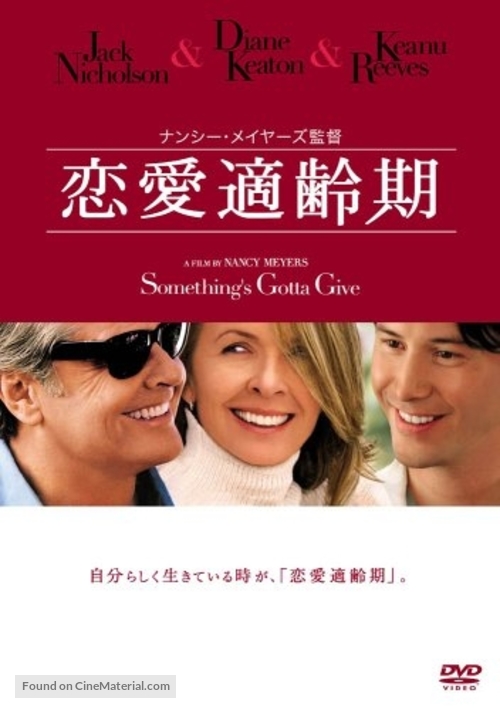 Something&#039;s Gotta Give - Japanese DVD movie cover