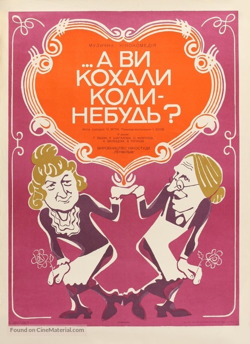 ...A vy lyubili kogda-nibud? - Ukrainian Movie Poster