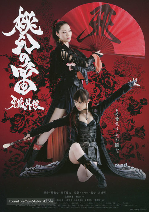 Garo gaiden: Tougen no fue - Japanese Movie Poster