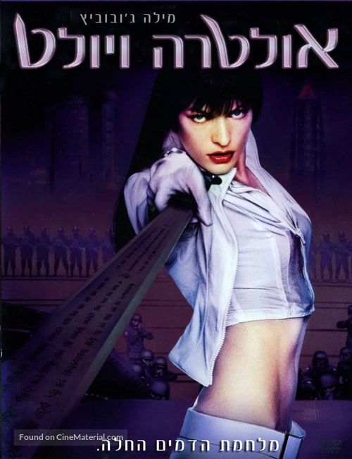 Ultraviolet - Israeli DVD movie cover