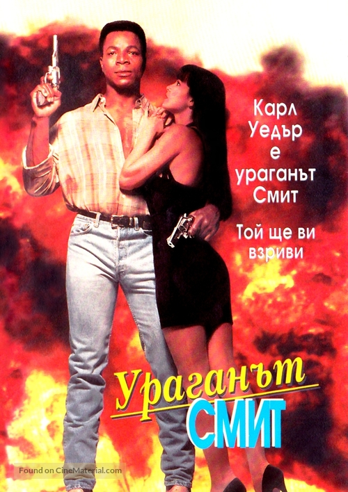 Hurricane Smith - Bulgarian DVD movie cover