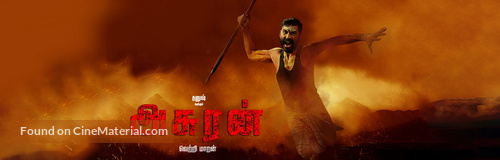 Asuran - Indian Movie Poster