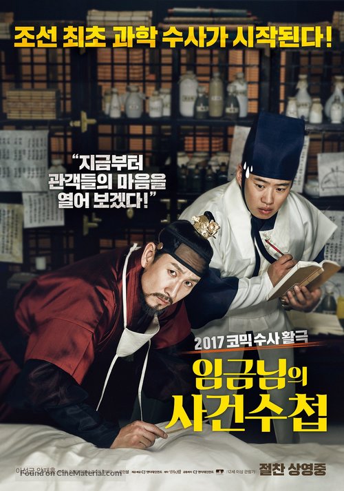 The King&#039;s Case Note - South Korean Movie Poster