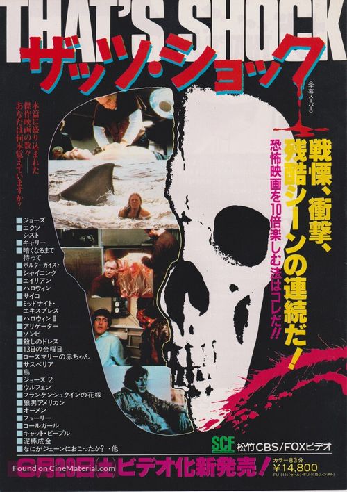 Terror in the Aisles - Japanese Movie Poster