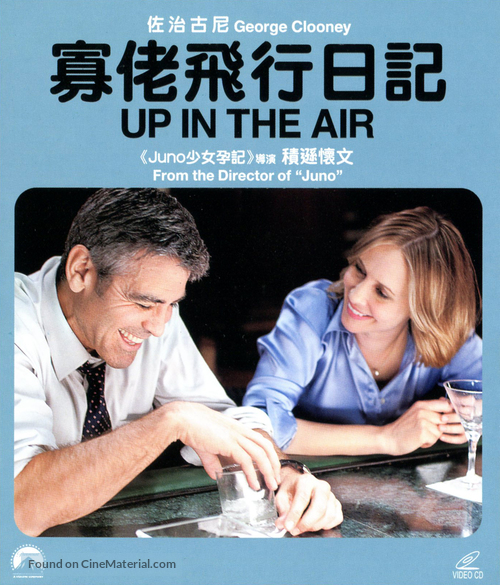 Up in the Air - Hong Kong Movie Cover