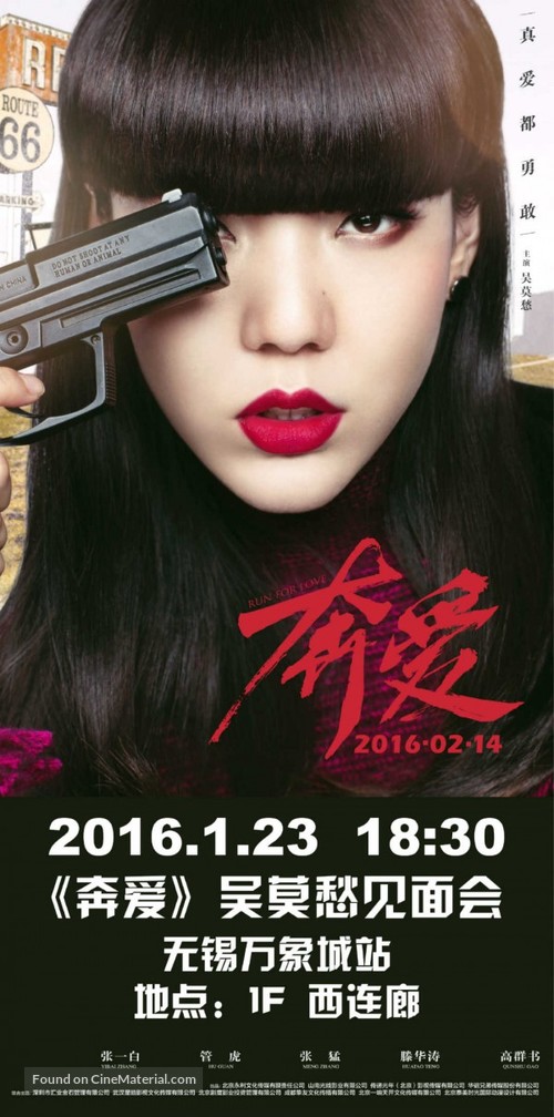 Zai shijie de zhongxin huhuan ai - Chinese Movie Poster