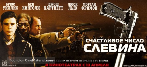 Lucky Number Slevin - Russian Movie Poster