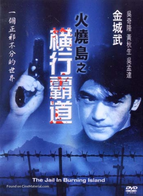 Huo shao dao zhi heng hang Ba dao - Chinese Movie Cover