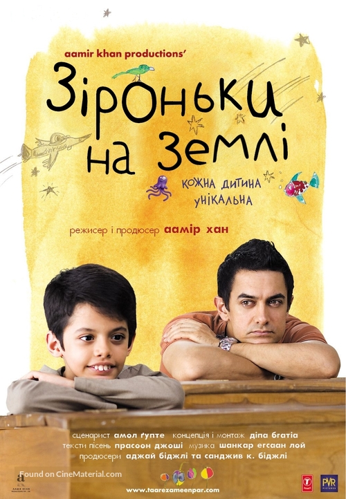 Taare Zameen Par - Ukrainian Movie Poster