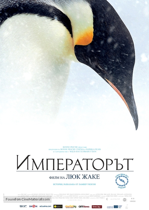 L&#039;empereur - Bulgarian Movie Poster