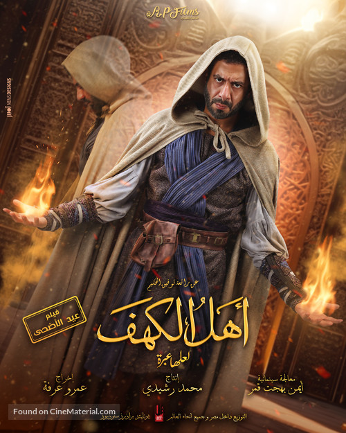 Ahl Al Kahf - Egyptian Movie Poster