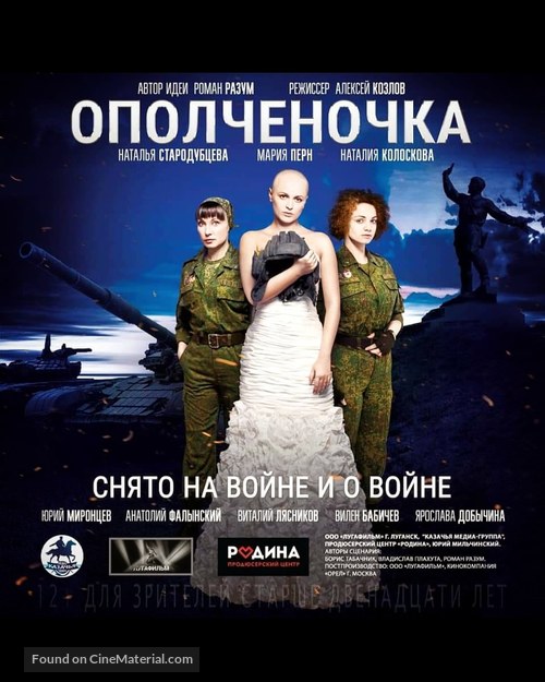 Opolchenochka - Russian Movie Poster