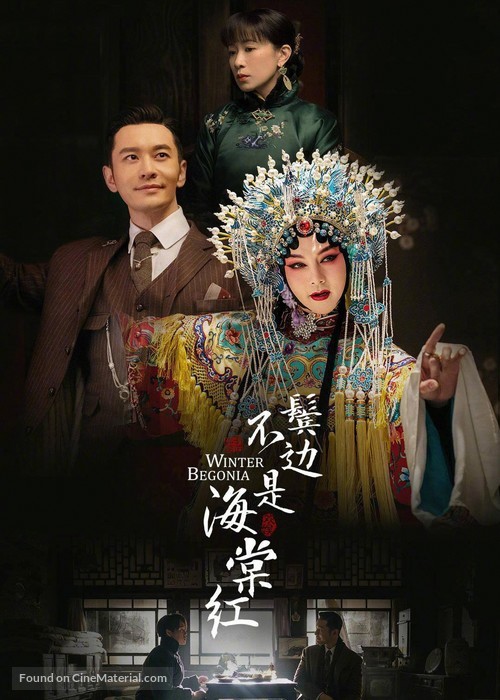 &quot;Bin bian bu shi hai tang hong&quot; - Chinese Movie Cover