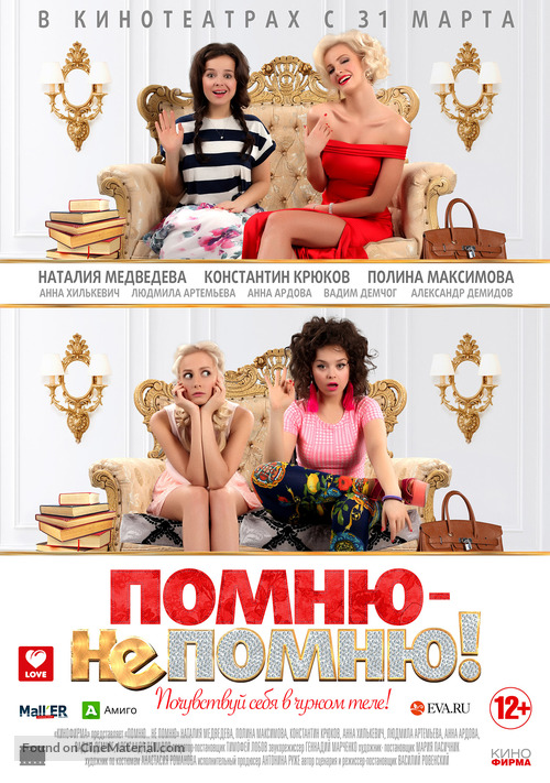 Pomnyu - ne pomnyu! - Russian Movie Poster